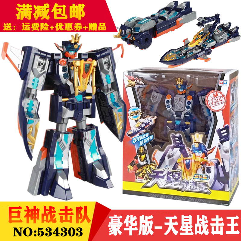 奥迪双钻巨神战击队豪华版星球战机王天星战击王太阳战击王合体
