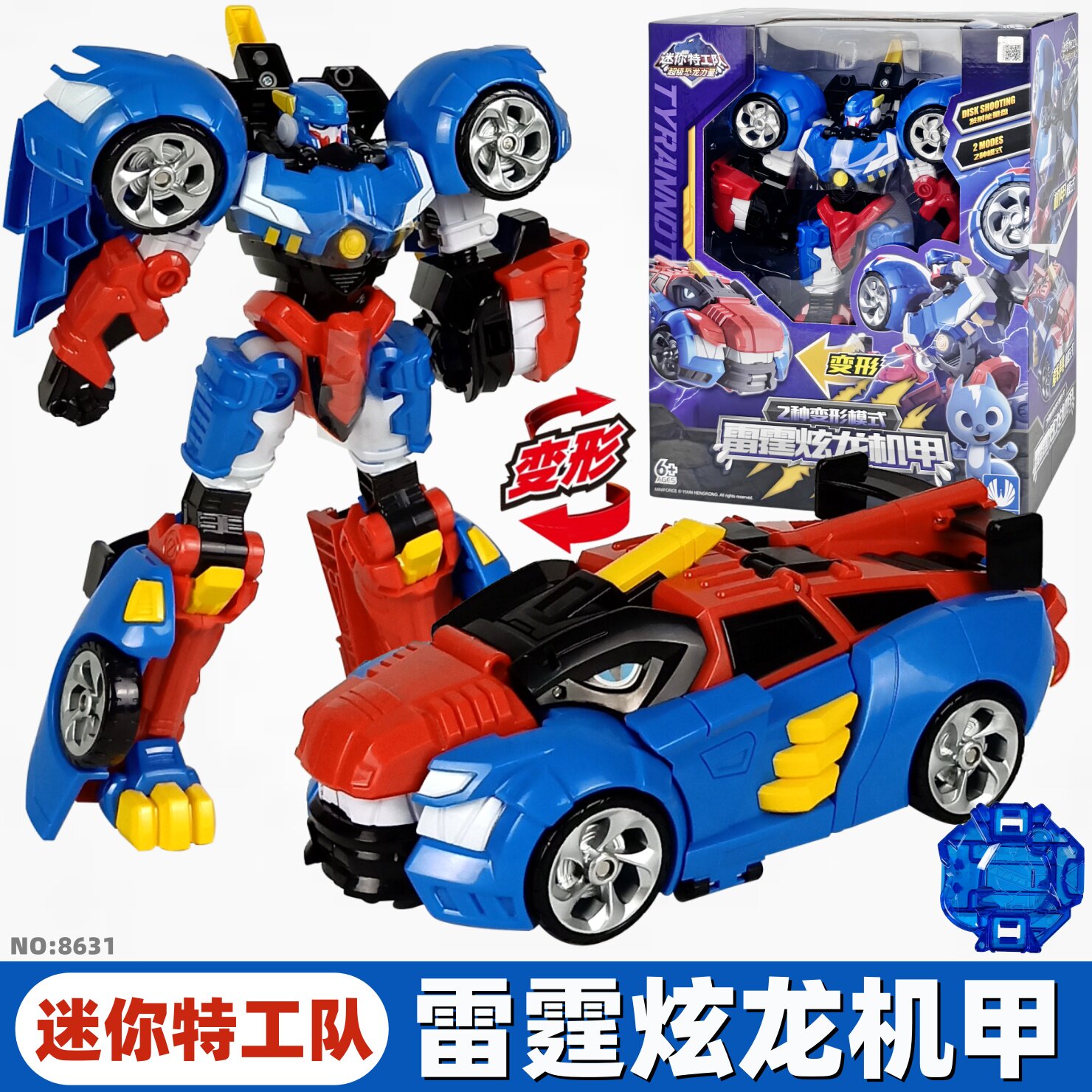 迷你特工队雷霆炫龙机甲变形玩具