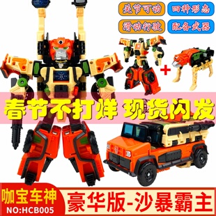 咖宝车神之燃兽风暴沙暴霸主岩甲强者豪华合体变形机器人儿童玩具