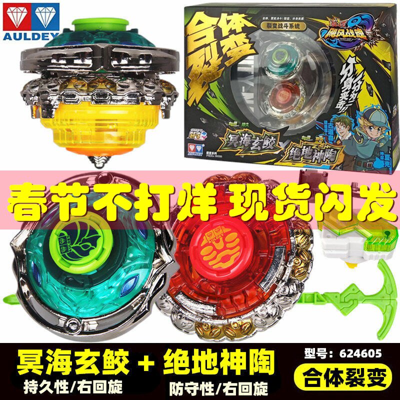 正版奥迪双钻陀螺烈风光翼S雷霆怒刀光辉剑神S极地圣盾S冥海玄鲛