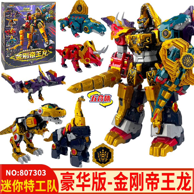 迷你特工队金刚帝王龙变形玩具