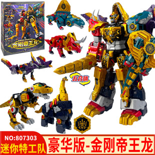 迷你特工队8最强恐龙金刚帝王龙豪华版 变形合体机器人男孩子玩具