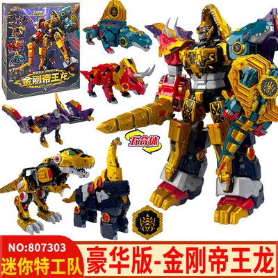 迷你特工队金刚帝王龙变形玩具