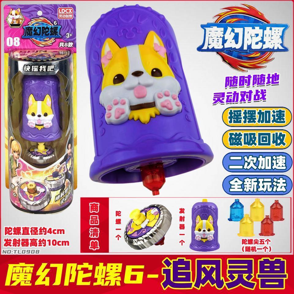 灵动创想魔幻陀螺6第六代追风灵兽旋转对战摇摆玩具梦幻男孩儿童