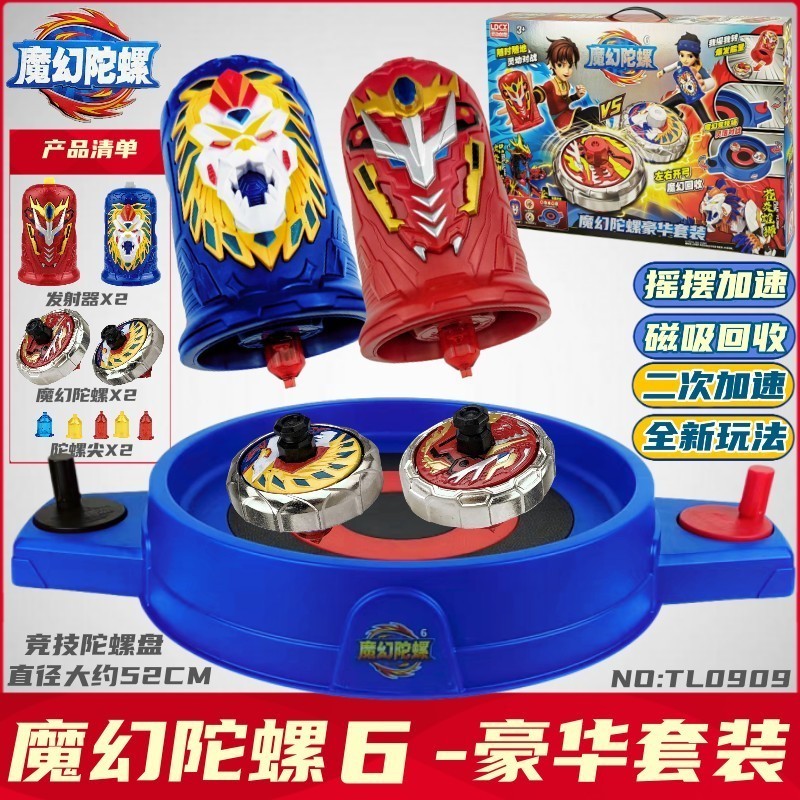 魔幻陀螺6代儿童玩具男孩炽炎神龙苍炎雄狮对战斗盘豪华套装摇摆