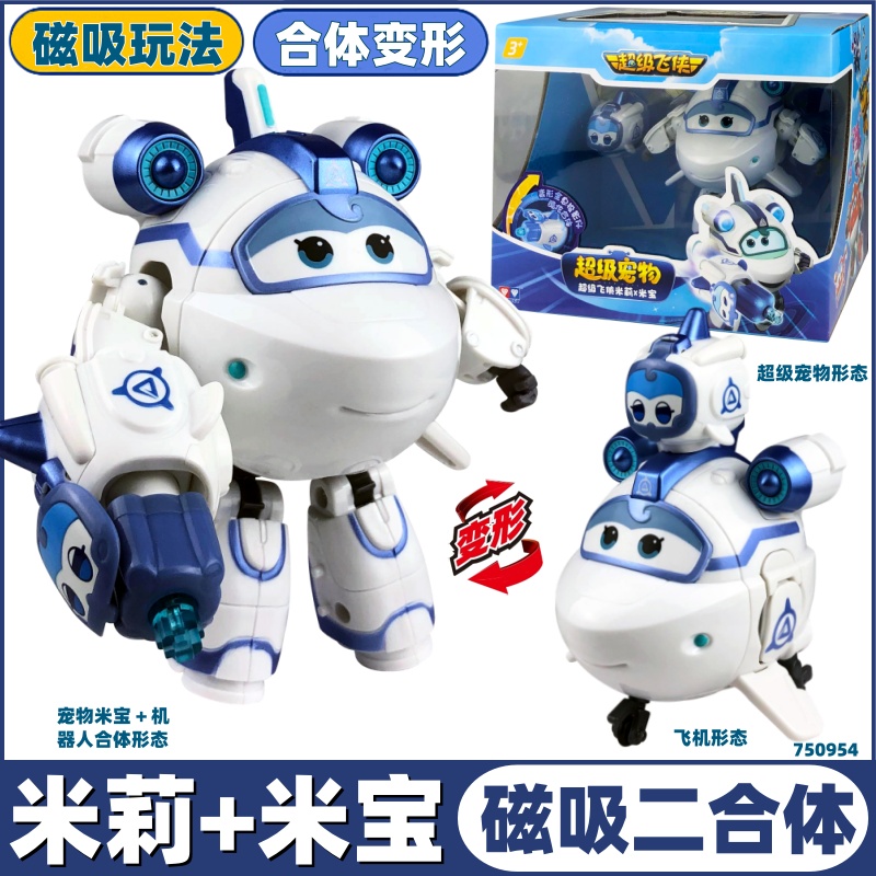 超级飞侠玩具磁吸合体米莉机器人