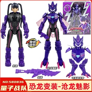 量子战队之恐龙守护2紫露沧龙魅影恐龙变装儿童玩具男孩女孩靓仔