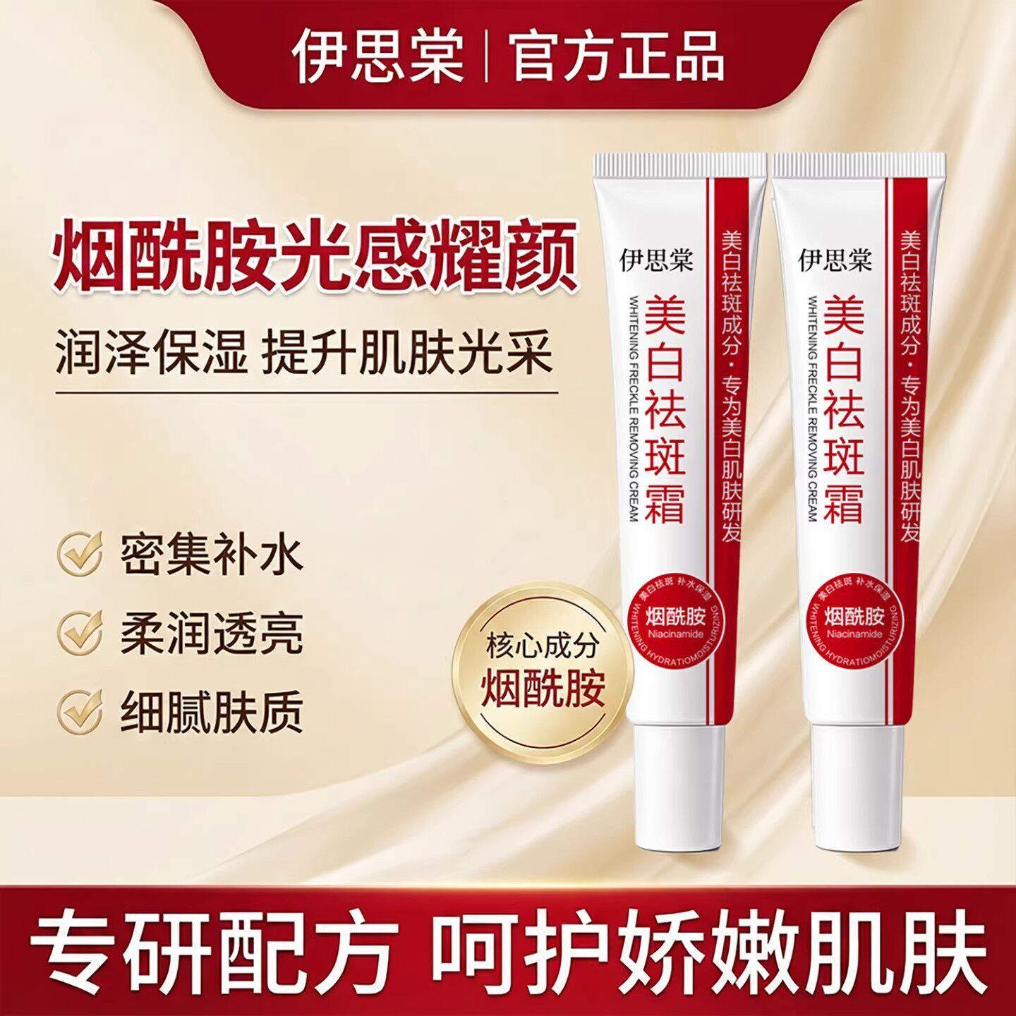 于震代言的祛斑霜正品伊思棠美白淡斑霜黄褐斑烟酰胺抗皱紧致面霜