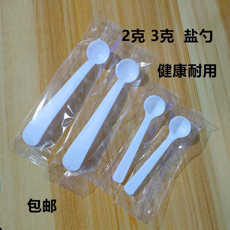 2克控盐勺2g家用定量勺限盐勺计量勺刻度勺健康盐勺量勺独立包装