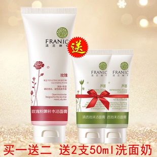 法兰琳卡玫瑰粉嫩补水洁面膏补水保湿 控油深层清洁洗面奶