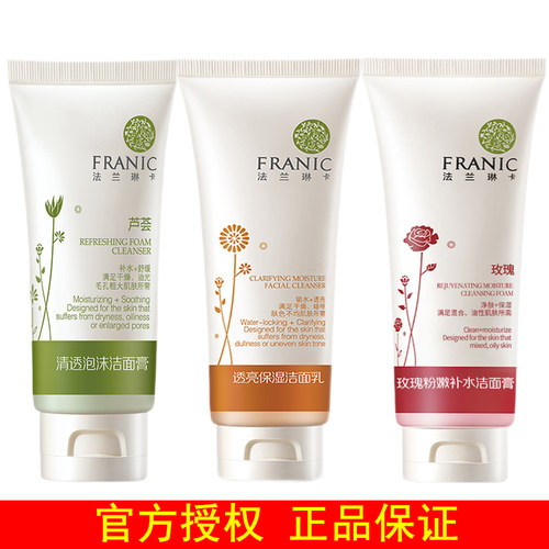法兰琳卡洗面奶氨基酸控油