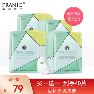 法兰琳卡面膜芦荟黄瓜补水保湿控油面膜男女通用买一送一