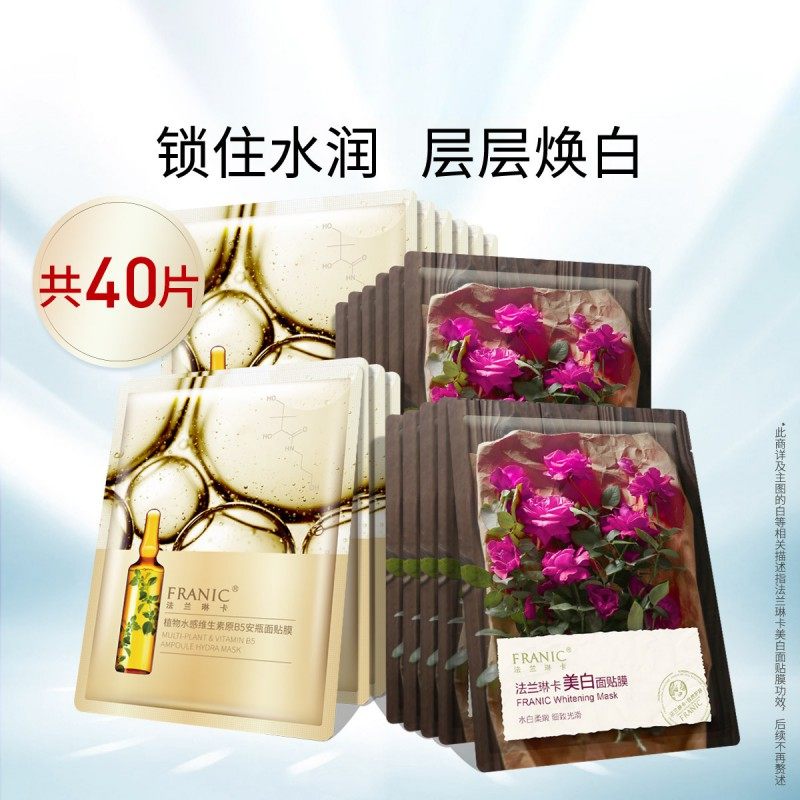法兰琳卡美白祛斑补水保湿去黄熬夜修护B5安瓶面膜温和旗舰店正品