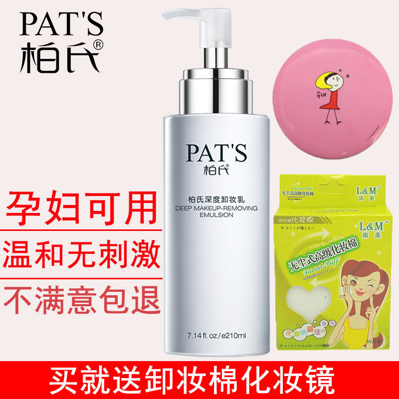 柏氏深度210ml白瓶眼部卸妆乳