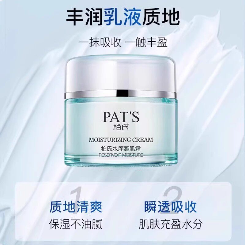 中国柏氏补水保湿所有肤质