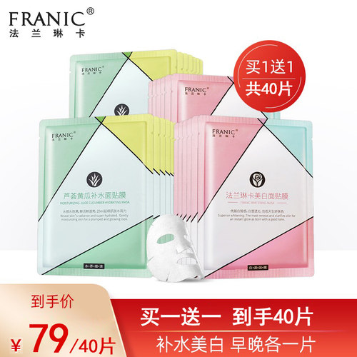 法兰琳卡美白补水面膜黄瓜面膜
