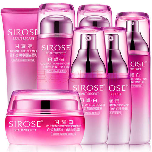 SIROSE白皙闪耀白美白祛斑套装补水保湿 化妆品正品