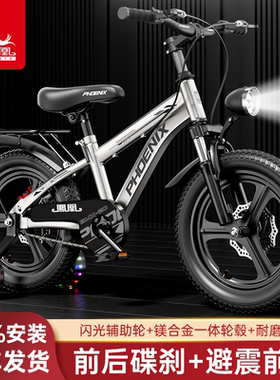 凤凰(Phoenix)儿童自行车男孩女孩脚踏车自行车3-6-12岁童车单车