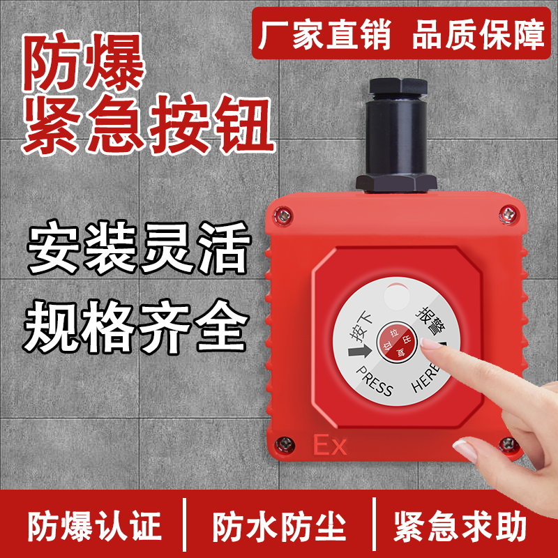 隔爆型防爆紧急按钮紧急求助消防按钮防水防尘防爆认证常开/常闭