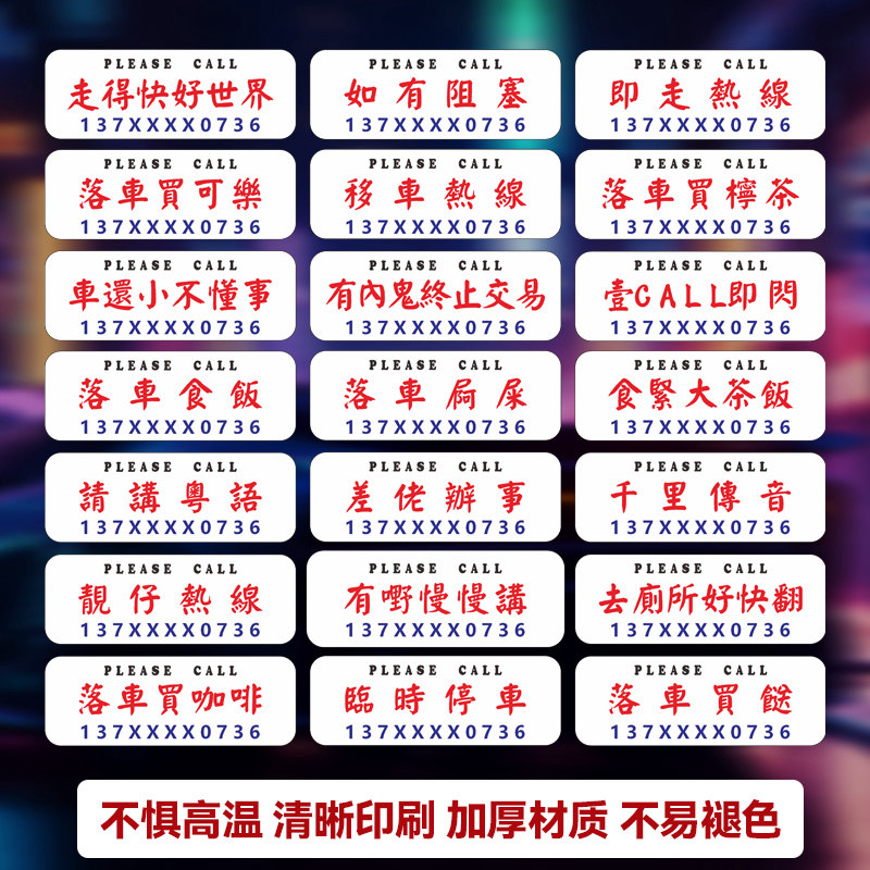 临时停靠电话提示牌港风定制挪车号码牌水牌标识牌移车停车号码