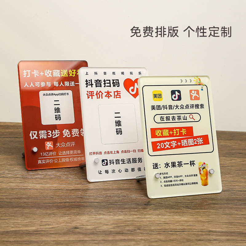 大众点评收藏打卡设计展示牌美团团购优惠券店铺定制微信二维码