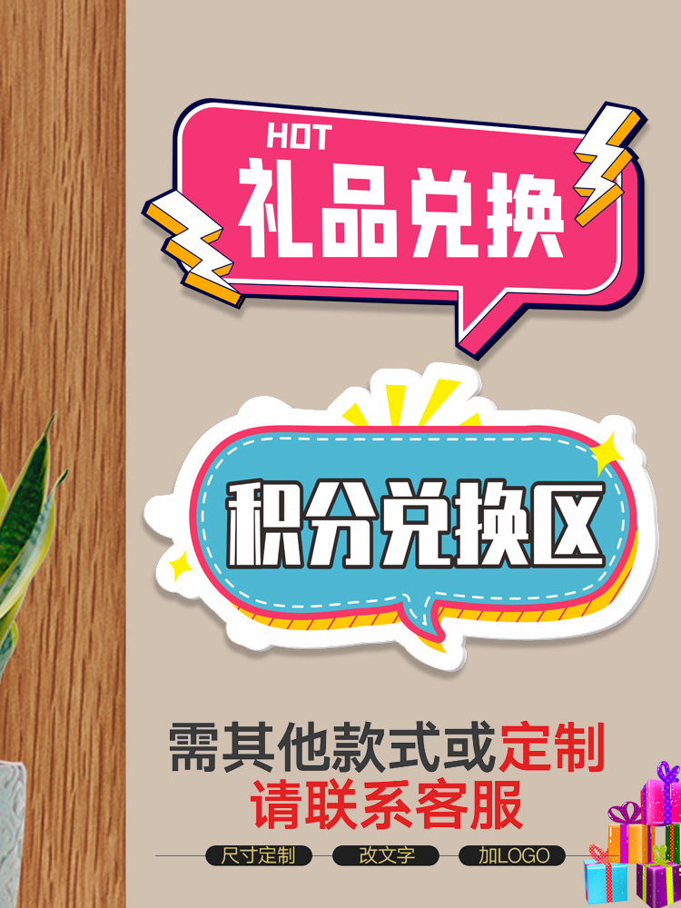 积分兑换区创意亚克力定制牌礼品展示牌福利领取处温馨提示直播间