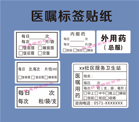可 定制医用标签 用法用量贴纸 医院服用方法标签不干胶