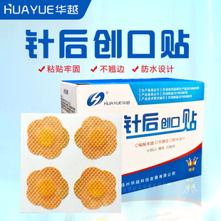 华越针后贴一次创口贴小号花形防水透气伤口埋线针后贴肤色针眼贴