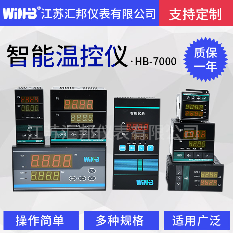 江苏汇邦XMT/HBT7000HBD HBG HBA HBE7411 7412智能PID温控仪表器