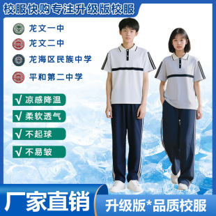 龙文一中 龙文二中 龙海区民族中学校服短袖校裤长裤平和第二中学