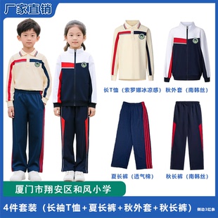 厦门市翔安和风小学校服索罗纳升级版衣服裤子加绒外套长裤 特价