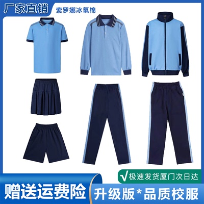 厦门校服 思明区小学生校服短袖冰丝夏长裤 索罗纳冰氧棉特版