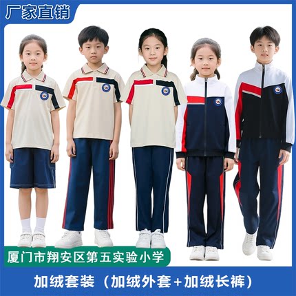 厦门翔安第五实验小学校服索罗纳升级版衣服裤子加绒外套长裤特价