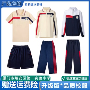 厦门翔安第一实验小学校服升级衣服裤子加绒外套长裤