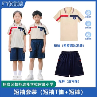 厦门翔安教师进修附属小学校服索罗纳升级版衣服裤子加绒外套长裤