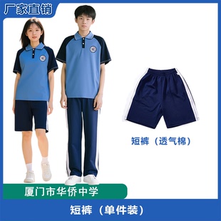 厦门校服华侨中学学生校服夏季班服运动初中上衣短袖索罗纳冰氧棉