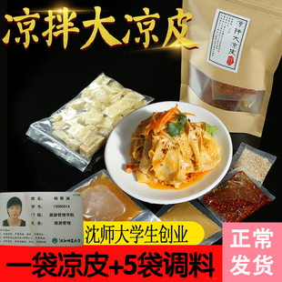 东北凉皮 麻酱凉皮凉拌大凉皮东北特色拌凉皮 全店满24包邮全国