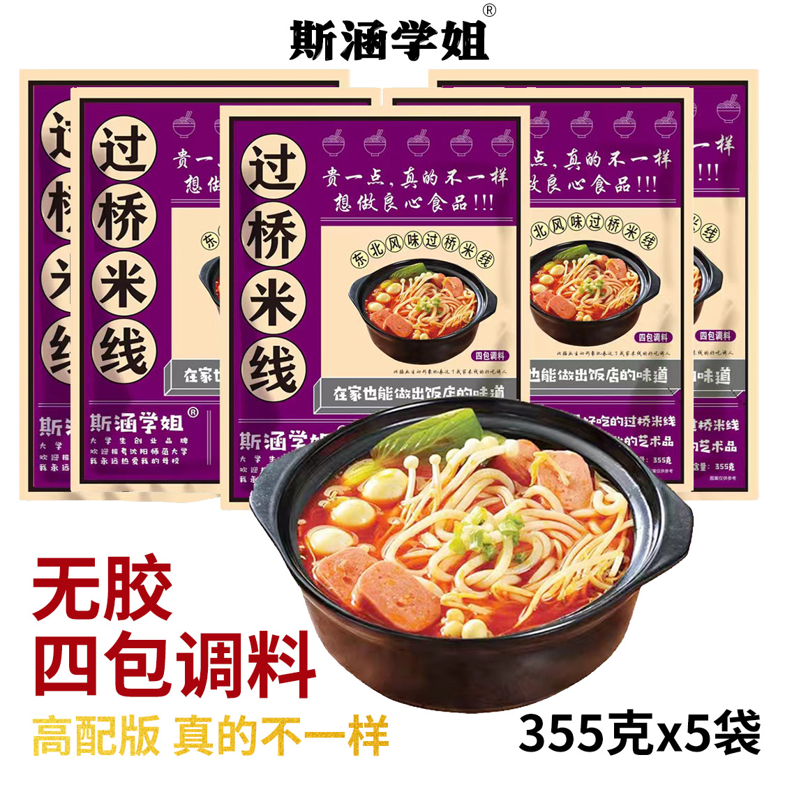 斯涵学姐过桥米线真的好吃