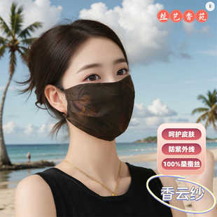 真丝桑蚕丝香云纱防紫外线骑行高颜值2024新款 防晒口罩女夏季 面罩