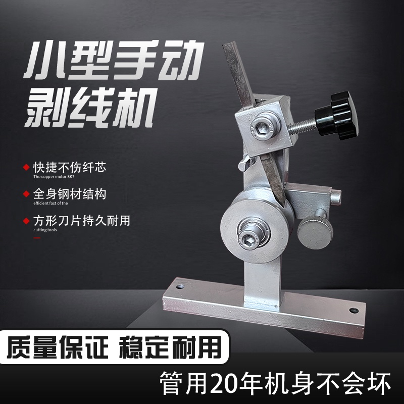 剥线机众翌佳高效剥线机