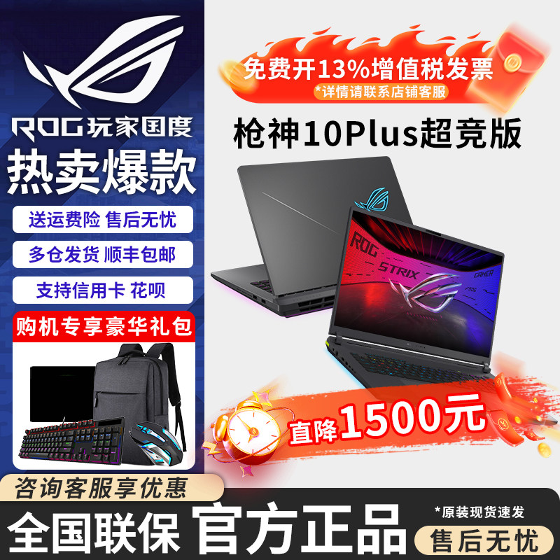 ROG枪神10plus超竞版5090/5080显卡290HX Plus电竞游戏笔记本电脑