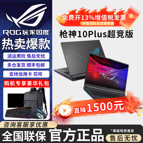 ROG/玩家国度枪神10Plus超竟版