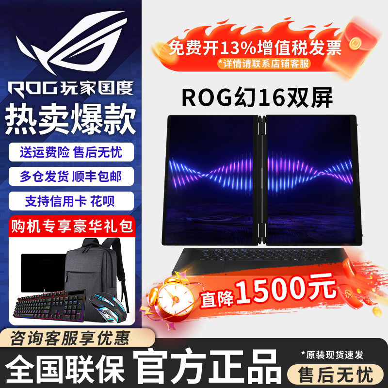 ROG幻16双屏酷睿U916英寸设计师
