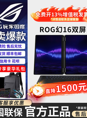 ROG幻16双屏酷睿U916英寸设计师