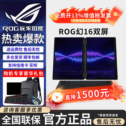 新品玩家国度ROG幻16 双屏 酷睿U9 16英寸设计师游戏本笔记本电脑