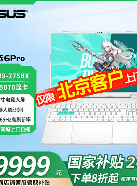 Asus/华硕天选6Pro酷睿U7 RTX5060显卡 游戏本 16英寸笔记本电脑