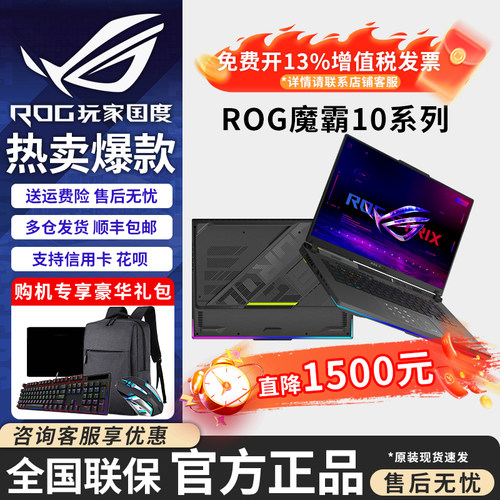 ROG魔霸10Plus电竞笔记本电脑