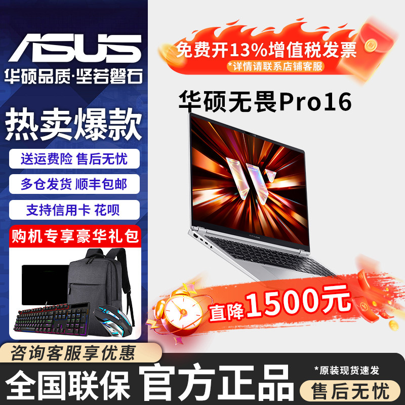Asus/华硕 无畏系列无畏16Pro 无畏14Pro学生办公轻薄笔记本电脑