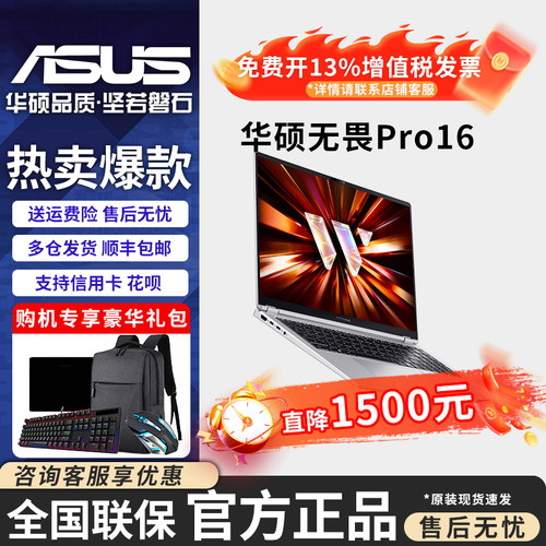 华硕无畏16Pro无畏Pro14笔记本