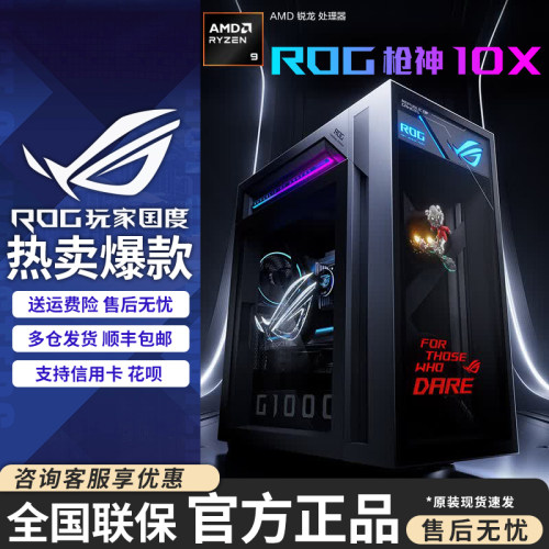 ROG枪神10X 锐龙R9-9950X3D RTX5080显卡 台式机游戏主机游戏电竞